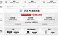 “Token 大爆炸”前夜，数据基础设施正在成为新的变量