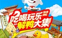 京东吃喝玩乐惊喜日开启，看papi酱直播赢超市卡，逛大集万份美味免费试吃