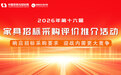 “2026政府采购办公家具十大品牌”发布