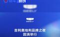 Geely E2奥地利首秀 经销商网络扩至12家