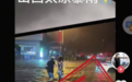 山西：网传“太原暴雨已致3人遇难”为不实信息
