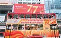 “祝愿祖国山河锦绣、国泰民安”——港澳举行多彩活动庆祝新中国成立77周年