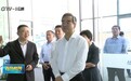 青岛市委领导一行调研海尔国际细胞库