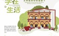 文學館讀書會現正接受報名