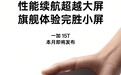 新一代小屏大魔王来了！一加15T官宣本月发布：外观揭晓