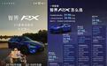 智界RX推26.98万入门版：砍掉100公里续航，这笔账怎么算？