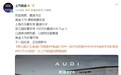 用“特调车”刷圈速？上汽奥迪高管“炮轰”营销乱象 专家：根源在于车市竞争过于激烈