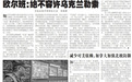 高市内阁新动作，日媒批评！