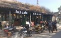 北京唯一中国历史文化名镇，新开了一条“妙街”！