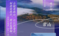漫漫说｜中秋夜，与东坡“乘风归去”，来场“超然”游
