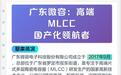 微容科技冲刺创业板：业绩高增下的问询焦点