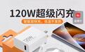 标120W的充电器实际功率仅22.5W，商家：120W是产品型号