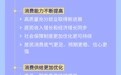 一图看懂未来5年如何扩大消费？