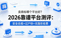 卖商标哪个平台好？2026 靠谱平台测评：安全合规 + 过户快 + 无隐形收费