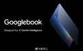 【Googlebook 开始预售：Android 与 ChromeO