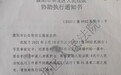 河南一对夫妻离婚官司打了8年，两度发回重审仍未尘埃落定