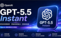 重磅福利！OpenAI官宣：GPT 5.5 Instant明日全民免费