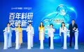 百年科研对话国际学术前沿，美赞臣首发“1+T+N”AuxoKids科学成长营养系统