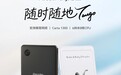 掌阅 iReader Tango 2 Pro 墨水屏阅读器发布，可插 SIM 卡