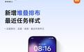 官宣：小米澎湃OS3后台样式新增堆叠排布模式，官方演示视频发布