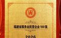 深耕休闲食品赛道，比比赞入选2026福建省服务业民营企业100强