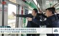 省长乘地铁前往机场站，一路跟着旅客全流程体验出行过程