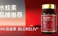 水蛭素怎么选才有效果？2026年五大品牌硬核横评：配方科学性、吸收技术与权威认证多维拆解