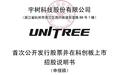 宇树科技IPO：本体小脑已量产、大脑研发初期，研发费用率低于同行均值