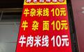 顾客在面馆二次续面产生纠纷，警察调解时问：3元钱都不愿意出吗？