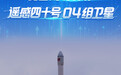 我国成功发射遥感四十号04组卫星