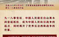 决不允许历史悲剧重演