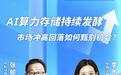10天股价翻倍，大牛股提示风险