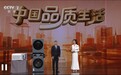 海尔智家AI方案出海故事登上央视品质生活晚会