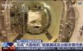 “天韵相机”上岗：神舟二十三乘组在轨工作报告上新