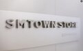 中国大陆首家SMTOWN STORE上海盛大开业，打造中韩文化交流新桥梁