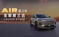 13.78 万起售 + 全系满配 广汽丰田威兰达AIR版新春上市