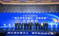 解码“交子”引力：九大银行系AIC，为何“重仓”成都？