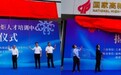 全国高新区火炬人才培训中心在福建福耀科技大学正式揭牌