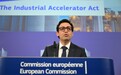 【环时深度】《工业加速器法案》能带来“欧盟制造优先”吗？