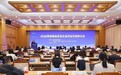 2026网络食品安全社会共治交流研讨会举行 松鲜鲜以“安心调味”践行企业主体责任