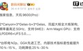 天玑 9600（Pro）处理器曝光：台积电 N2p 工艺、频率最高近 5GHz