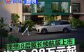 理想i8后驱长续航版上市 售价30.98万元起