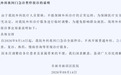 因医疗人员紧缺，辽宁阜新一公立医院外科夜间门急诊全面停诊