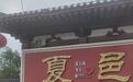 以一年中点为节点民间倡议年中节“中中”迎来七周年