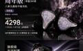山灵预热Regal八单元耳机周年版：紫辉银限定配色，11月2日首销售4298元