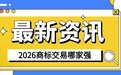 2026商标交易哪家强？从标源到过户效率五大靠谱平台全揭秘