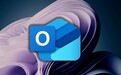 微软Win10/11新版Outlook大更新：看齐经典版