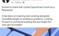 中国某互联网大厂研究员加入OpenAI