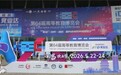 科技赋能高校美育 | 华文众合双系列智慧教室亮相南昌第64届高博会