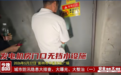 曝光！成都一批存在安全隐患的物业服务企业和个人被罚